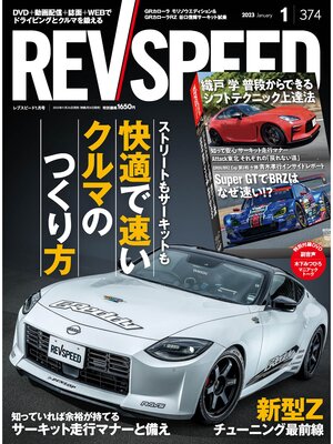 cover image of REV SPEED: 2023年1月号 No.374
